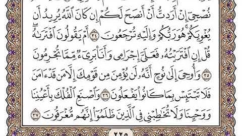 سورة هود مكتوبة -ياسر الدوسري | بدون اعلانات |