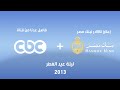 مركز تلفزيون العاصمة CBC إعلان بنك مصر فاصل عدنا ليلة عيد الفطر 2013 