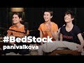 panivalkova — «Космополітік» — Bedstock Live