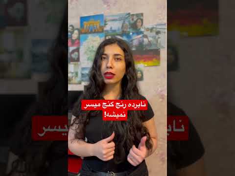 چجوری به زبان آلمانی بگیم نابرده رنج گنج میسر نمیشود