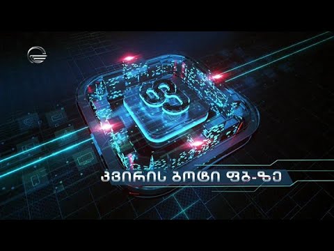 ფეისბურგი - 25 სექტემბერი, 2020 წელი