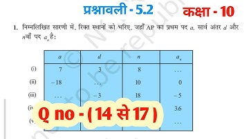 class 10 maths chapter 5 exercise 5.2 | प्रश्नावली 5.2 | NCERT, RBSE, up board 