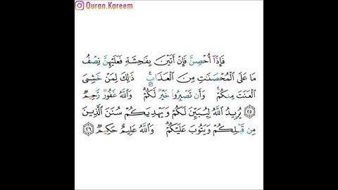 القارئ خالد الجليل - سورة النساء - تكملة الآية 25 إلى الآية 26