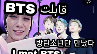 I met BTS / First arabic girl auditioning in BIG HIT entertainment