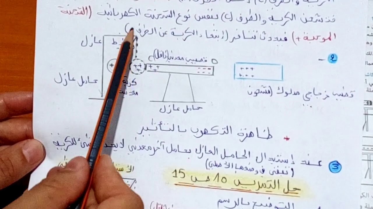حل التمرين رقم 9 _10ص 15 فيزياء السنة الرابعة متوسط ( مع الشرح )