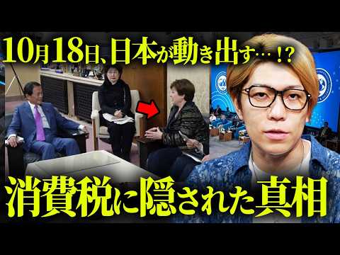 What is the International Organization Moving to Hike Japan’s Consumption Tax Starting October 18...