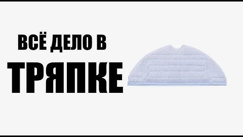 Плохо моет полы Roborock Q7 max