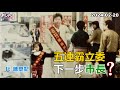 2024-02-20【POP撞新聞】黃暐瀚專訪陳亭妃「五連霸立委 下一步市長？」