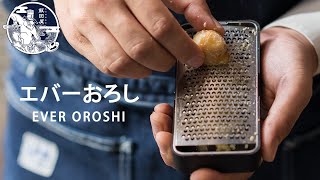 【究極のフワフワおろし金】飯田屋エバーおろし