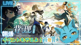【原神】ストーリー『背理』をやります‼🐈《ケモノVtuber》#原神