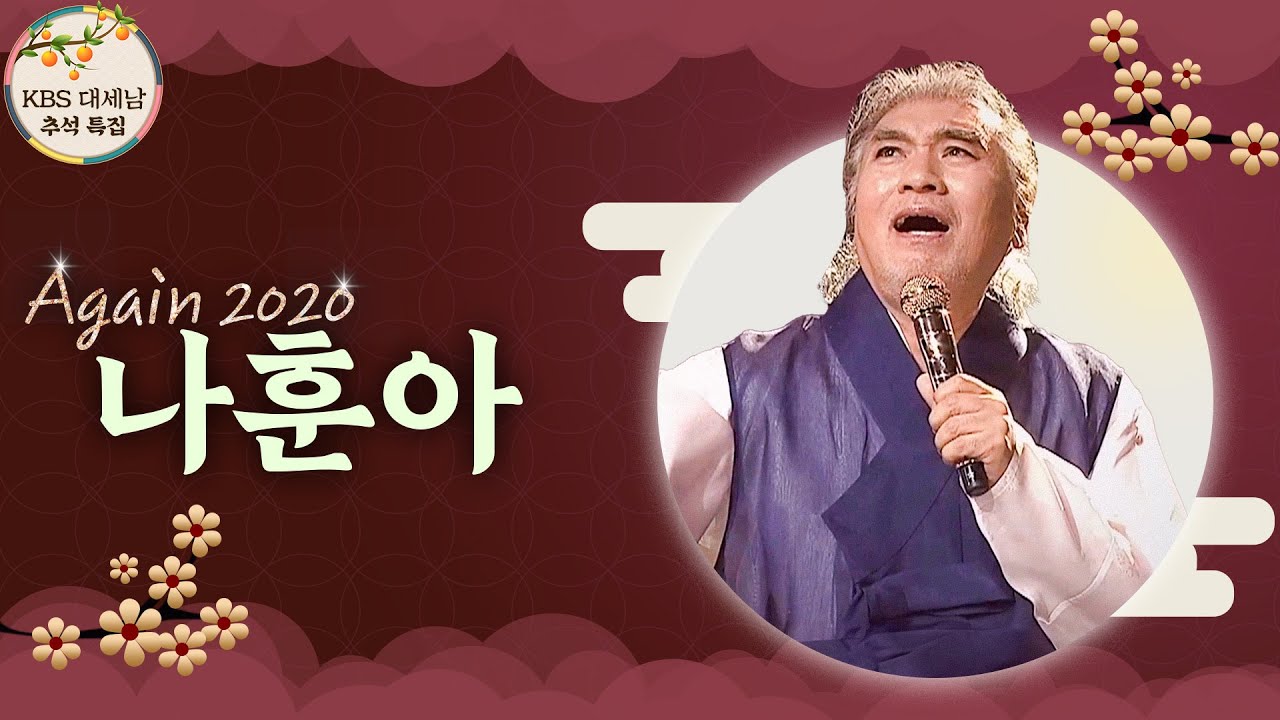나훈아, 레전드의 레전드  [대케가수] / KBS 방송