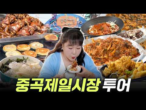 광진구의 보물✨중곡시장에서 유명한 곳들 탈탈 털고 왔습니다｜콩이네, 제일족발곱창, 뚝섬찹쌀꽈배기 thumbnail