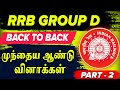 💥 அதிவேக கேள்விகள் 🔥 RRB GROUP D important questions in tamil/ RRB group d maths in tamil #rrbgroupd