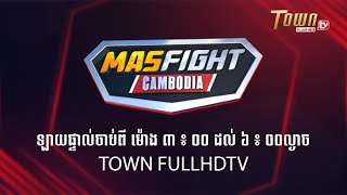 កម្មវិធីប្រដាល់( Mas fight Cambodia ) ថ្ងៃអាទិត្យ ០៥ ខែឧសភា ឆ្នាំ២០២៤