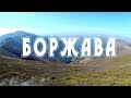 Полонина Боржава / Водоспад Шипіт / Карпати / Ген висоти