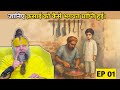 तुम्हारे बाप का गला गया के बछड़े ने उड़ाया था। @SadhanPath #story