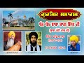 Gurmat samagam  ii  dhan dhan baba bhag singh jibaba roti ram ji vdhadiala   ii  10032024