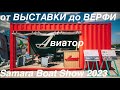 Samara boat show 2023 + верфь Авиатор. В рамках выставки проводились экскурсии на верфь Авиатор