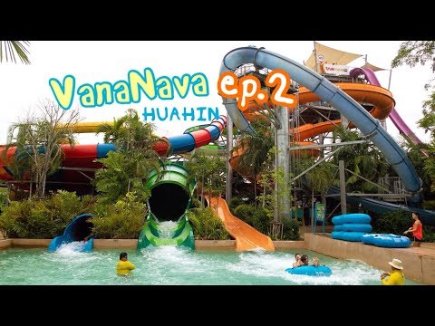 Vana Nava : หรรษาทริป 3 วัน 2 คืน EP. 2 (ตะลุยสวนน้ำวันแรก)