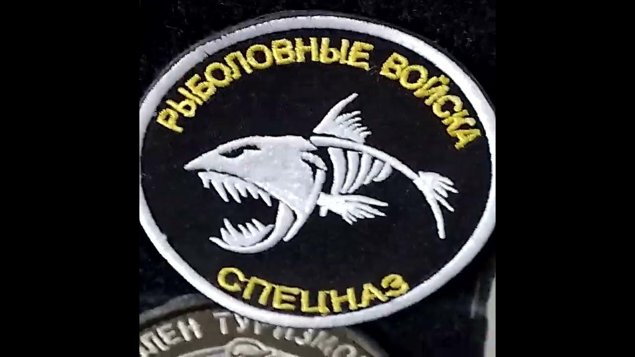 Рыболовные войска - YouTube