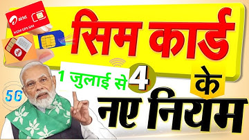 सिम कार्ड पर 4 नए नियम 7 दिन का मिलेगा मौका- Airtel, Jio, V! सभी के लिए PM Modi Govt news