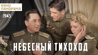 Небесный тихоход (1945 год) военная комедия