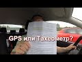 GPS или Тахеометр