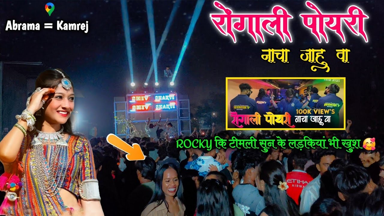 Rocky कि टीमली पर ल़डकियों का खतरनाक डांस 😱🥰 | Shiv Shakti Band Bhavre 2026 | At.Abrama =  Kamrej 