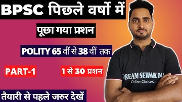 BPSC Previous Year Question | Polity | with Answer | Hindi | 65 वीं से 38 वीं | Part-1 | 66th BPSC