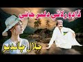 Dadho Rulayen Sohna Monkhe Jalal Chandio ڏاڍو رلائي سھڻا مونکي جلال چانڊيو Dadho Rulayen Sohna Monkhe Jalal Chandio ڏاڍو رلائي سھڻا مونکي جلال چانڊيو