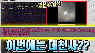 아크엔젤 뽑아서 좋아하는 해외에 있는 친구 리액션보소 ㅋㅋㅋ  [sol's rng]