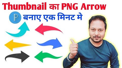 Pixellab Se Arrow Kaise Banaye | How To Make Arrow In Pixellab | aro kaise banaye