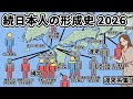 日本人の起源を徹底解説！教科書の常識を覆す「第3の祖先」と最新DNA解析が導き出した驚愕の結論とは？【シン・二重構造モデル】【三重構造モデル】【ゆっくり解説】