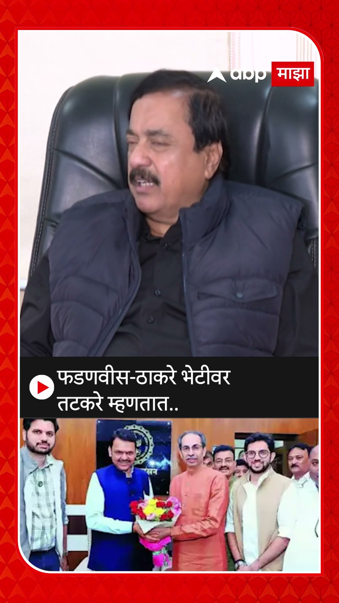 Sunil Tatkare On Fadanvis- Tatkare Meet : फडणवीस-ठाकरे भेटीवर तटकरे म्हणतात..