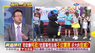柯市長行程好忙避免多說多錯 辯論獨缺柯文哲part4│兩岸一定旺 關鍵2018 20181022