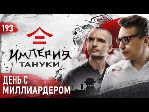 Александр Орлов. Летим в Гонконг. Миллиард на суши