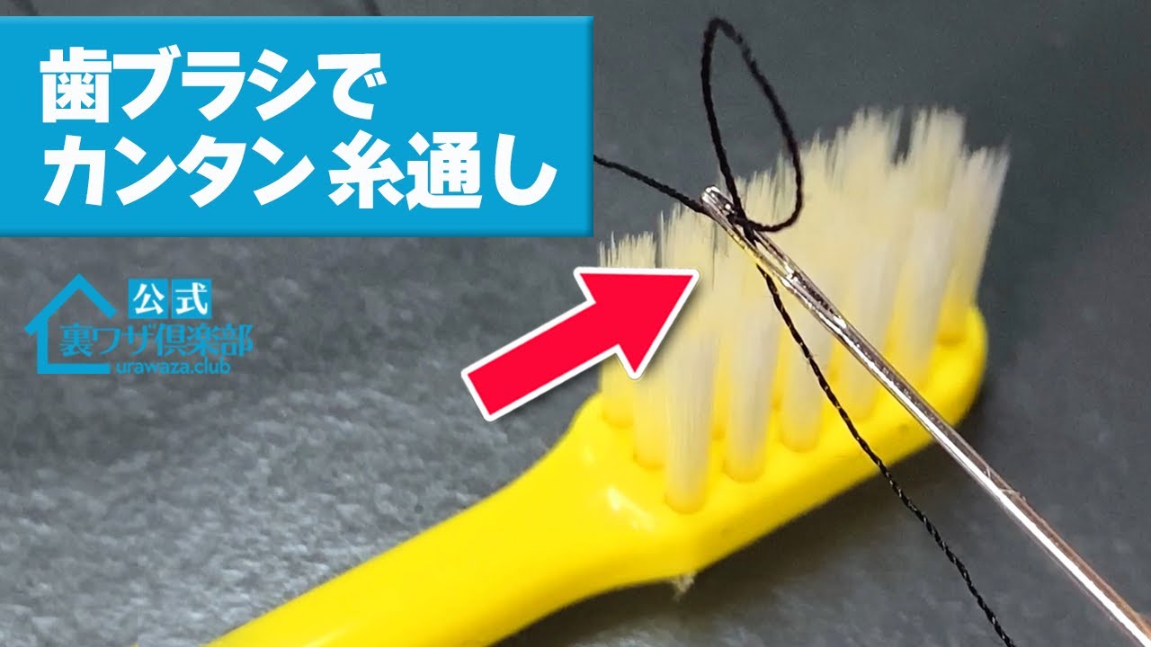 糸 通し 代用