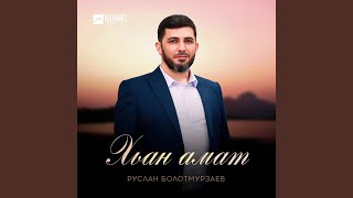картинка: Хьан амат