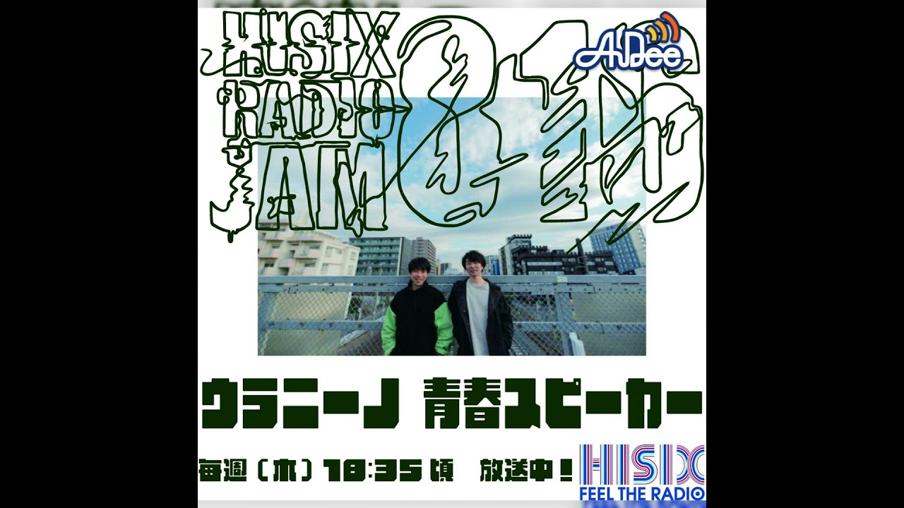 260219_ウラニーノ青春スピーカー