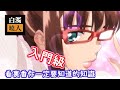 曉人裏番 入門級 裏番作品常看見的各種詞彙解析 NTR 寢取 RBQ 成為老司機的第一步就讓曉人帶你上車 曉人裏番 入門級 裏番作品常看見的各種詞彙解析 NTR 寢取 RBQ 成為老司機的第一步就讓曉人帶你上車