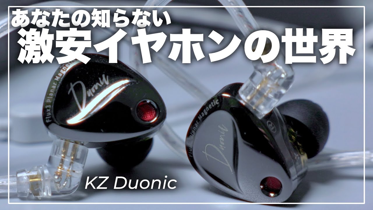 KZ Duonic: A review of the latest Chinese earphones! The next