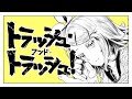 トラッシュ・アンド・トラッシュ!‐和田たけあき(くらげP)/霧雲【歌ってみた】