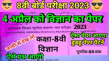 RBSE 8th Science Paper 4 April 2023 ||