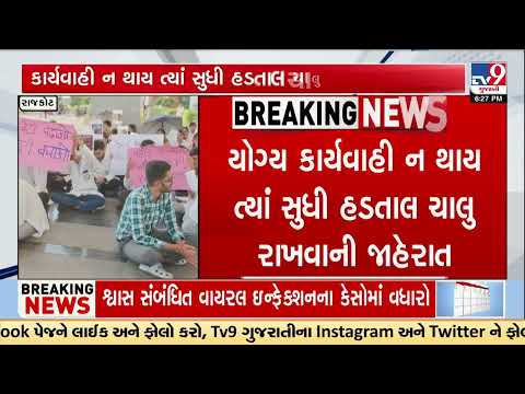 Rajkot AIIMS Intern Doctors Go on Strike Over Alleged Harassment of Female Doctor | TV9Gujarati