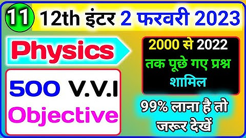 Physics Top 500 VVI Objective Question part-11 | physics annual exam intermidate 2023 | physics 12th