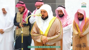 تلاوة خاشعة بديعة من الشيخ د. ماهر المعيقلي لسـورتي الزلزلة والقارعة | مغرب الأربعاء ١٨-٣-١٤٤٧هـ