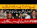 Nawaz Sharif & Maryam Nawaz On Backfoot. Bilawal Zardari in jail ?? | Sabir Shakir Analysis