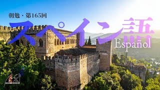 【朝勉第165回】スペイン語の基本文法withエスペラント～いろいろな文 – 疑問文・感嘆文・否定文～【Part6】