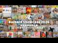 【バーナードShowcase 2026】視聴者様参加型、一大ショーケース絵巻!雑貨、ソフビ、フィギュア、動物 なんでもあり!/ フィギュア棚紹介