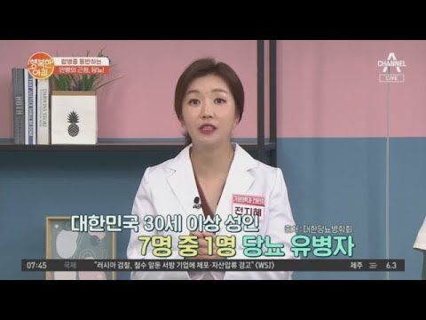 심하면 실명에 발까지 절단!? 만병의 근원, 당뇨! | 행복한 아침 796 회